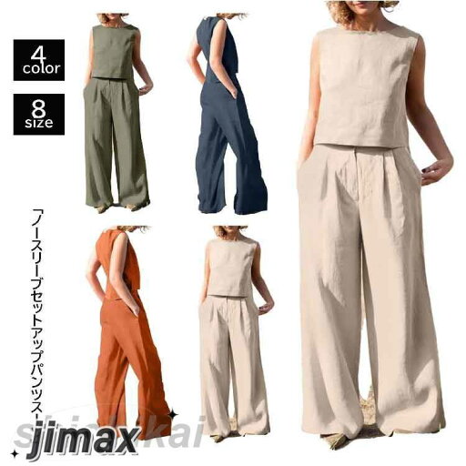 春夏 セットアップ レディース 秋 2点セット 上下セット カジュアル パンツスーツ 普段着 ノースリーブセットアップパンツスーツ 結婚式 卒業式 卒園式 2点セット 春夏 セットアップ レディース 秋 2点セット 上下セット カジュアル パンツスーツ 普段着 ノースリーブセットアップパンツスーツ 結婚式 卒業式 卒園式 2点セット