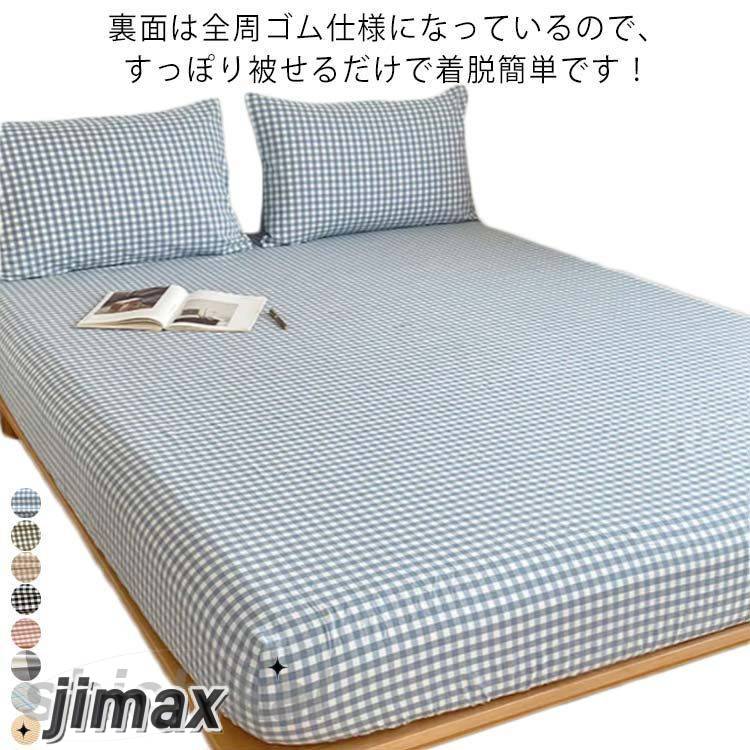 ギンガムチェック柄 ベッドカバー ボックスシーツ マットレスカバー ポリエステル100% ダブル ベッドシーツ 洗いざらし加工 サラサラ ダブル 洋式 快適 クイーン 丸洗い オールシーズン 肌に優しい 北欧風