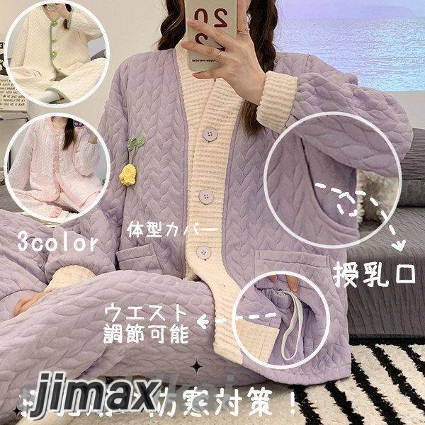 10/1迄MAX1000円OFF！ ルームウェア上下2点セット 3color 授乳服 パジャマ 女性用 マタニティ あったか 春 秋 冬 おしゃれ 可愛い 長袖 トップス ズボン 部屋着 ふわふわ 前開き リラックスウェア 防寒 ポケット付き 暖 寝間着のサムネイル
