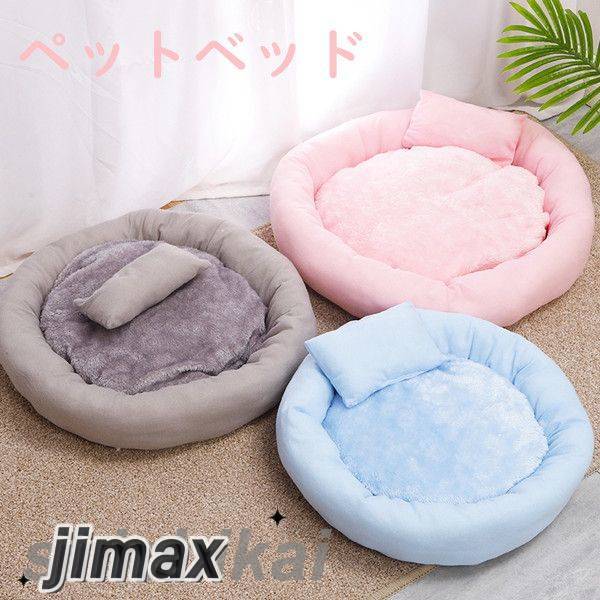 ペットベッド 猫ベッド 犬ベッド ラウンド型 秋冬 ふわふわ 暖かい 滑り止め 防寒 子犬 猫用 ひんやり ..