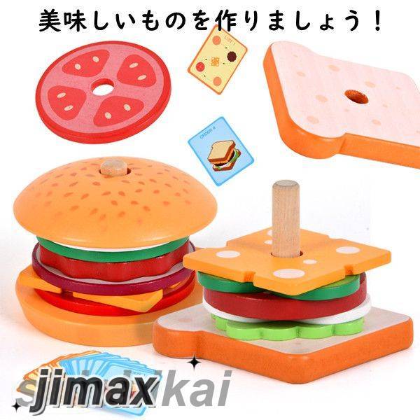 ハンバーガーセット サンドイッチセット 木製 おままごと セット ごっこ遊び 木のおもちゃ 木のおままごと 調理ごっこ キッチン ハンバーガー ままごと 学習 ...