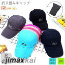 キャップ 折りたたみ ぼうし 調節可能 帽子 男女兼用 頭囲:57-61cm フリーサイズ 速乾 撥水加工 登山 釣りキャップ スポーツ 日焼け防止 野球 レデ...