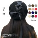 ベレー帽 レディース 帽子 リボン付き ラシャ調 ボリューム 可愛い 個性的 お洒落 女性 高級感 上品 12色 ファッション小物 秋新作