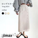 無地ロングスカート レディース 春 秋 おしゃれ きれいめ 可愛い ゆったり シンプル すっきり ロング丈 ミモレ丈 カジュアル ボトムス 春新作