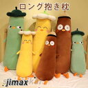 ぬいぐるみ ロング 抱き枕 添い寝 かわいい ふわふわ インテリア お祝い プレゼント 子供 母の日 父の日 クリスマス 弾力