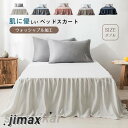 ベッドスカート ベットシーツ ベッドカバー フリル付き 北欧 ベッドスプレッド 通気性 柔らかい ウォッシャブル加工 マットレスカバー 姫系 シンプル