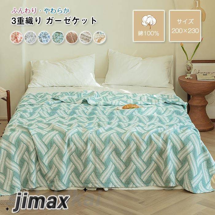 ガーゼケット タオルケット ソファーカバー オールシーズン 夏 冷房対策 ブランケット おしゃれ 通気性..