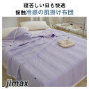 掛け布団 夏布団 かわいい おしゃれ 軽量 冷房対策 通気性いい 吸湿発熱 ひんやり 接触冷感(3)