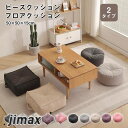 座布団 おしゃれ クッション ビーズクッション 丸型 四角 インテリア オールシーズン 椅子用 瞑想用 母の日 プレゼント