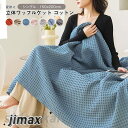 ワッフルケット タオルケット ブランケット オールシーズン 夏用 軽量 通気性いい 150*200cm