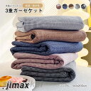 3重ガーゼケット ブランケット タオルケット 春 夏 秋 通気性いい シングル 夏用掛け布団 冷え対策 水洗いコットン150*200cm