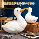 ぬいぐるみ ダック リアル インテリア おもしろ雑貨 抱き枕 クッション おしゃれ プレゼント