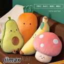 ぬいぐるみ アボカド きのこ にんじん バナナ リアル 果物 野菜 抱き枕 インテリア 誕生日 クリスマスプレゼント 父の日 母の日