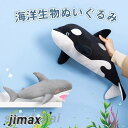 シャチ サメ ぬいぐるみ くじら 鯨 リアル 抱き枕 添い寝 かわいい 水族館 海洋動物 インテリア雑貨 お祝い プレゼント 母の日 父の日 クリスマスプレゼン...