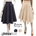 スカート レディース ミディアムスカート フレアスカート 膝下丈スカート 裏地付き ハイウエスト ポケット付き Aライン ふんわり キレイめ フェミニン 無地 ボトムス 秋新作(4)
