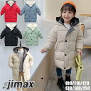 子供服 アウター 女の子 男の子 ダウンジャケット 秋冬着 男の子 コート キッズ 防寒対策 フード付き ダウン ジャケット コート 厚手 暖かい 男女兼用 100 110 120 130 140 150cm 通学 小学生