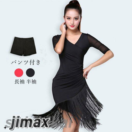ラテン服 レディース ダンス衣装 キャミソール ドレス 女性 大人 フリンジ ラテン衣装 社交ダンス ワンピース モダンダンス 練習着 ダンスウェア 演出 パーティー コスプレ イベント服 学生 舞台衣装 文化祭 学園祭 ラテン服 レディース ダンス衣装 キャミソール ドレス 女性 大人 フリンジ ラテン衣装 社交ダンス ワンピース モダンダンス 練習着 ダンスウェア 演出 パーティー コスプレ イベント服 学生 舞台衣装 文化祭 学園祭