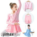 2点セット 長袖スカート付き レオタード キッズバレエ キッズダンス衣装 子供 子ども キッズ かわいい バレエドレス ガールズ 形体服