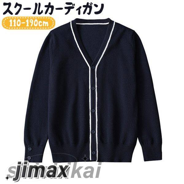 カーディガン キッズ 長袖 セーター 子供服 ニット スクールセーター 子供服 トップス 可愛い キッズ用 子ども 秋冬 通園 通学 お出かけ カジュアル 入園式 ベビー トップス 春秋着 男の子 女の子 ジュニア スクール