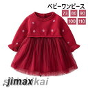 クリスマス ベビーワンピース ロンパース 子供服 キッズ 女の子 長袖 ベビー服 ドレス キッズ 可愛い 発表会 パーティー 撮影用 春秋服 お出かけ 普段着 幼児 保育園 幼稚園 入園 可愛い 食事会 プレゼント チュチュドレス チュールスカート