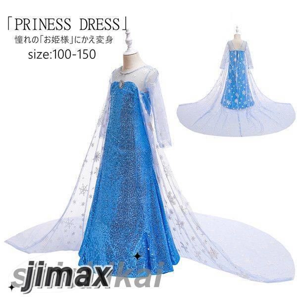 11/26迄MAX1000円OFF!プリンセスドレス ハロウィン ドレス 衣装 子供 姫様 コスプレ 女の子 仮装 コスチューム パーティー イベント ハロウィーン 舞台衣装 演出 変装 仮装 誕生日 クリスマス プレゼント お遊戯会 文化祭 演奏会 100/110cm/120cm/130cm/140cm/150cm