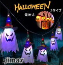 ハロウィン ランプ インテリア お化け かぼちゃ 照明 LEDライト 装飾 おしゃれ 飾り 間接照明 電飾 イルミネーション ストリングライト LED 電池式 ガーデンライト 屋内?屋外兼用 パーティー 可愛 装飾 LED灯飾り