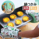 なべつかみ 2枚セット キッチン ミトン オーブンミトン オーブンミット 北欧 かわいい 鍋つかみ キッチン用品 おしゃれ プレゼント シリコンミトン 熱くない...