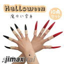 長い指 爪 魔王 魔女 風 仮装 コスプレ 衣装 男性 大人用 レディース メンズ 用 クリスマス ハロウィン コスチューム コスプレ イベント パーティー 余...