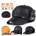 新生活 帽子 キャップ メンズ レディース 裏ボア ワークキャップ 秋冬 防風 耳当て つば付き 野球帽 防寒 暖か スポーツ 紳士 運動会 自転車 寒さ対策 ...