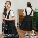 子供服 フォーマル 女の子 2点セット サロペット 入学式 Tシャツ ワンピース風 七五三 卒業式 可愛い 大人っぽい セットアップ カジュアル キッズ 半袖 セット ジュニア 発表会 卒業式 無地 面接用 100cm 110