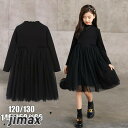 子供服 女の子 フォーマル ワンピース 発表会 七五三 子ども フォーマル ジュニア ブラックワンピース 結婚式 ワンピー 入学式 卒業式 可愛い 通学 キッズ ワンピース 普段着 ガールズ 黒 チュールワンピース 110cm(4)
