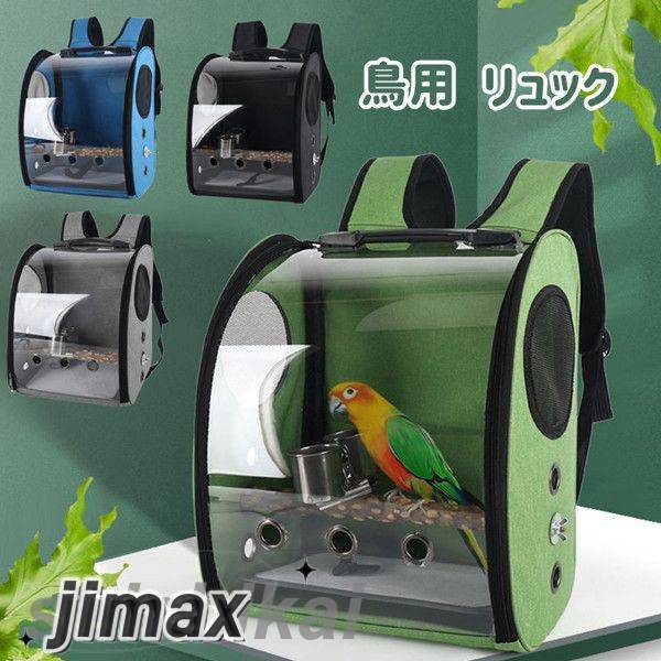 11/11迄MAX1000円OFF!鳥用 リュック お出かけ 外出 通気 持ち運び便利 止まり木付き 組み立て簡単 ケージ バッグ インコ 鳥 かご 移動 ペット オウム 病院 旅行 スタンドパーチ付き 鳥用リュック 外出便利 通気 お出かけ 旅行 移動用