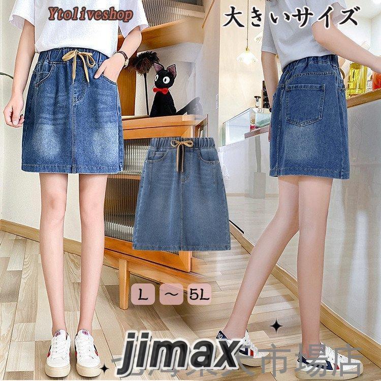 スカート デニム デニムスカート 膝丈 ウエストゴム レディースファッション ホワイトデー