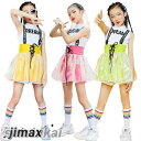 韓国 チアガール キッズダンス衣装 セットアップ 女の子 スカート ヒップホップ 体操服 演出服 jazz ダンスウェア ガールズ チアリーダー チア キッズダ...