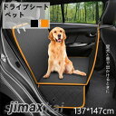 ペット ドライブシート犬用 車用ペットシート 犬車用シート 車シートカバー 犬用ドライブシート ペット カーシート 犬 猫 ペット 車載用 車 後部座席用 ペット ドライブシート ブラック オレンジ ホワイトデー プレゼント