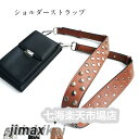 ショルダーストラップ デコストラップ 付け替え 単品 バッグ レディース スタッズ付き 斜め掛けストラップ 肩掛け 長さ調節可能 取り外し可能 スタッズベルト ...