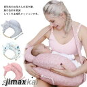 授乳クッション 抱き枕 授乳ピロー 授乳用 U形 授乳枕 多用途 クッション おしゃれ 大きい サポートクッション 洗える 妊婦 授乳 出産祝い かわいい ママ