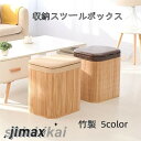 収納スツールボックス 竹製 26*30*38cm 北欧風 おしゃれ 収納ボックス 椅子 チェアー S M サイズ 玄関 新生活