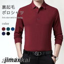 裏起毛ポロシャツ メンズ ポロシャツ 裏起毛 折り襟 Tシャツ 長袖 裏起毛Tシャツ プルオーバー トップス あったか 暖かい お洒落 カジュアル 冬新作