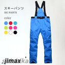 スキーパンツ スキーウエア オーバーオール レディース メンズ サロペット スノーボードウエア スノーボード スキー 防風 防寒 表面撥水 撥水加工 ボトムス ...