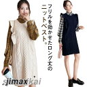 ニットベスト ノースリーブ ニットワンピース ロング丈 レディース 丸首 フリル ケーブル編み ニットチュニック 秋服 秋冬 通勤 レイヤード 重ね着 ゆったり 体型カバー かわいい おしゃれ フリーサイズ(4)