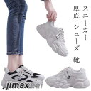 黒 シューズ レディース 韓国 厚底 靴 白 スニーカー 5cmヒール 人気 春夏秋冬 ベージュ 身長アップ ダッドスニーカー 美脚 背が高くなる インヒール 春夏秋冬 疲れない ミッドカット 学生 レースアップ
