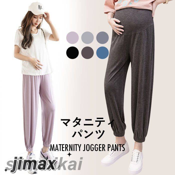 マタニティ ジョガーパンツ マタニティパンツ レディース 九分丈パンツ ハイウエスト 大きいサイズ リブ ゴム裾 調整できる マタニティジョガーパンツ マタニティ九分丈パンツ ボトムス 薄手 夏物 夏新作