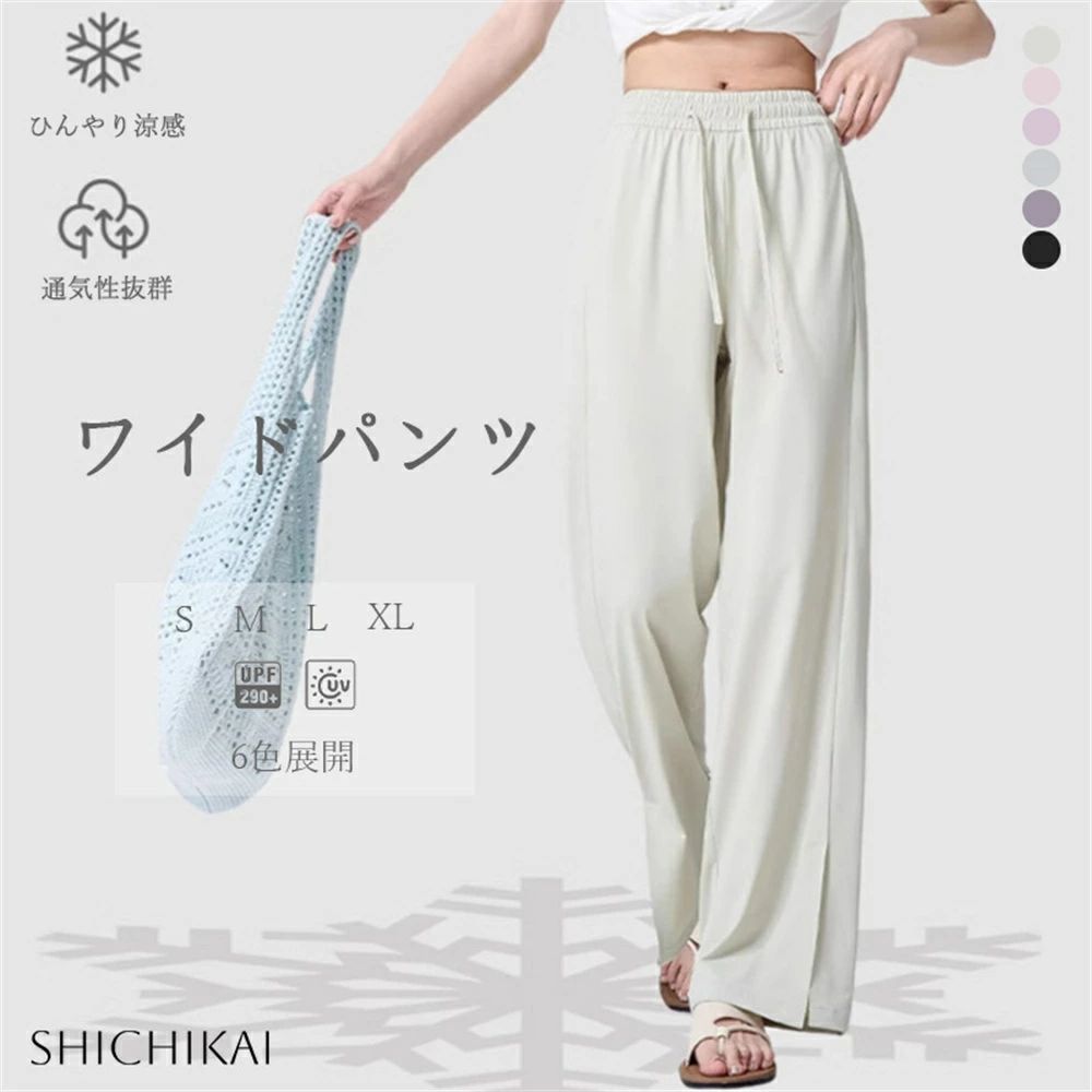 樂天商城 - UVカットパンツ レディース ワイドパンツ アイスシルク 裾スリット入り 高腰 ストレッチ 薄手 夏 ゆったり 速乾 ズボン 美脚 落ち感 女
