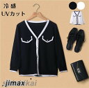 カーディガン UVカット 接触冷感 ドルマン 紫外線対策 オフィス 冷房対策 カーデ はおり UV 30代 40代 50代 60代 / UV対策 薄手 ゆったり 日焼け防止 長袖 春 夏 レディース ホワイトデー