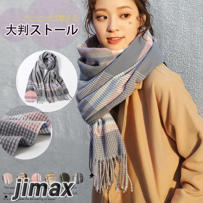 マフラー リバーシブル ストール 大判 ホワイトデー プレゼント