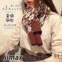 【楽天スーパーSALE割引商品】アーガイル柄 ニットマフラー レトロ風 ホワイトデー