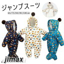 ジャンプスーツ ベビー カバーオール 子供服 ロンパース 男の子 女の子 新生児 赤ちゃん 可愛い イヌ柄 キッズ カバーオール ダウンコート ベビー服 カバー...
