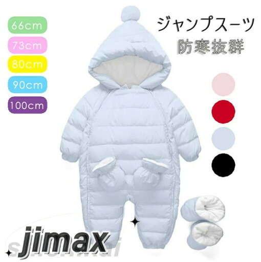 ジャンプスーツ カバーオール ロンパース ベビー キッズ カバーオール フード付き ベビー服 ジャンプスーツ 女の子 男の子 カバーオール ロンパース 可愛い ファスナー スナップボタン 長袖 防寒抜群 撥水加工 66cm ジャンプスーツ カバーオール ロンパース ベビー キッズ カバーオール フード付き ベビー服 ジャンプスーツ 女の子 男の子 カバーオール ロンパース 可愛い ファスナー スナップボタン 長袖 防寒抜群 撥水加工 66cm