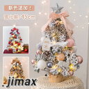 クリスマスツリー 卓上 45cm 雪化粧 ミニツリー 常時点灯/点滅ライト 雪付きクリスマスツリー クリスマス飾り LEDイルミネーション オーナメント おしゃ...